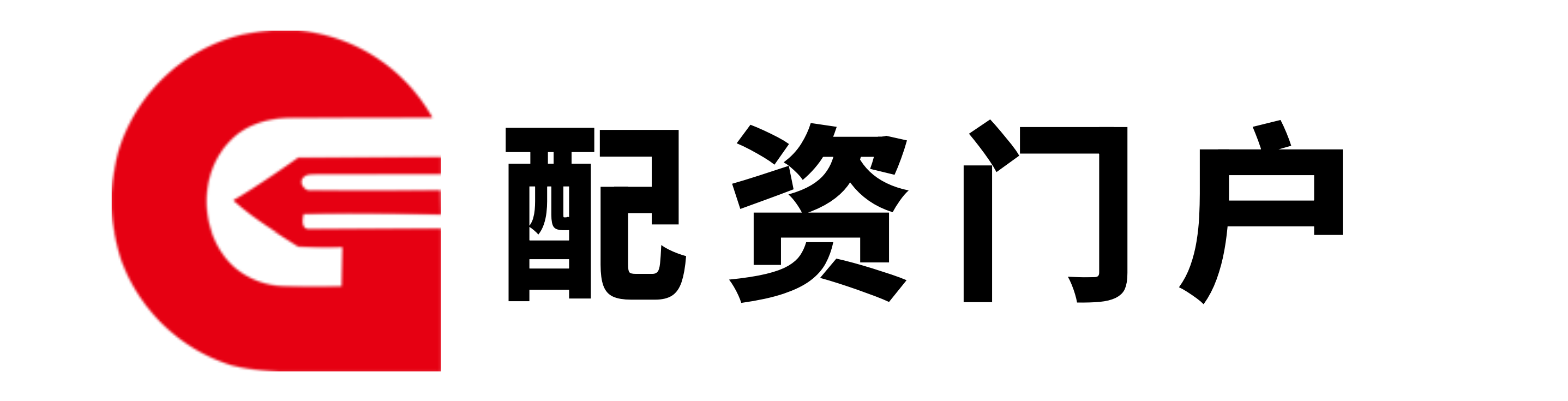 配配网